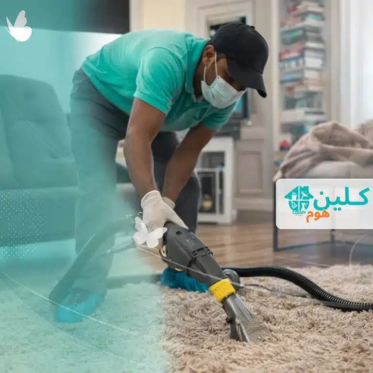 شركة تنظيف سجاد بجدة