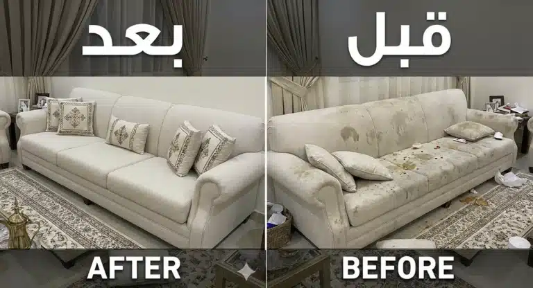 شركة تنظيف كنب بالرياض