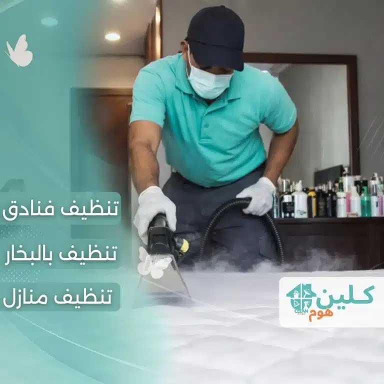 شركة تنظيف بجدة