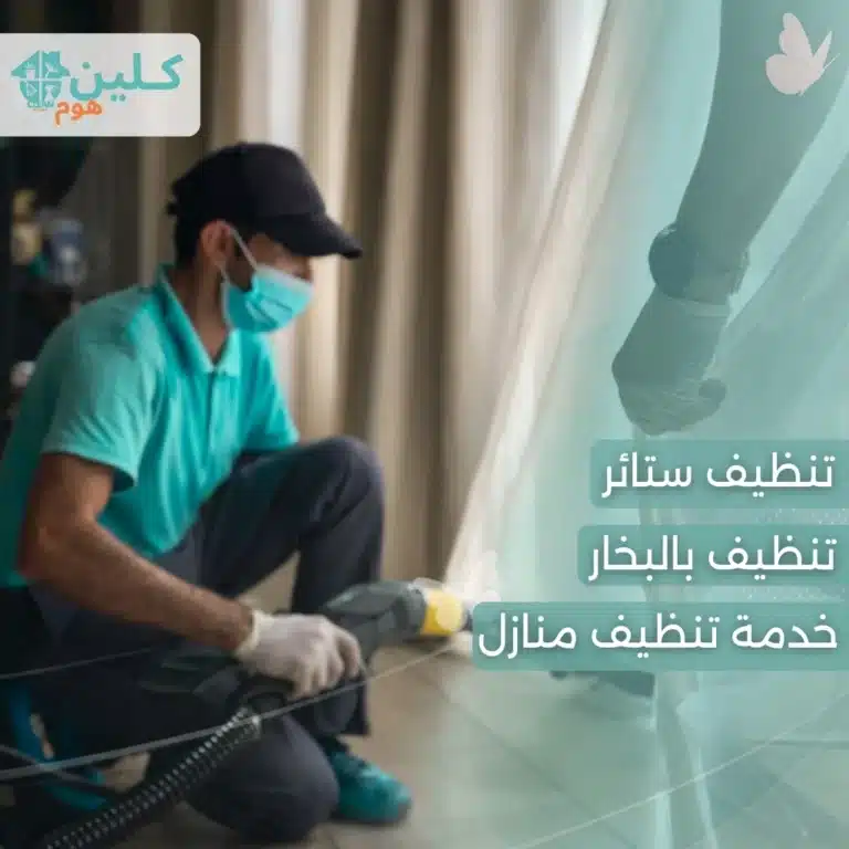 شركة نظافة بالرياض