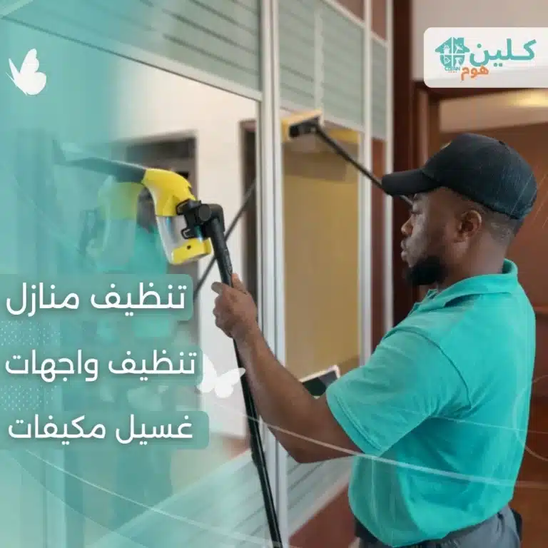 شركة تنظيف بالرياض