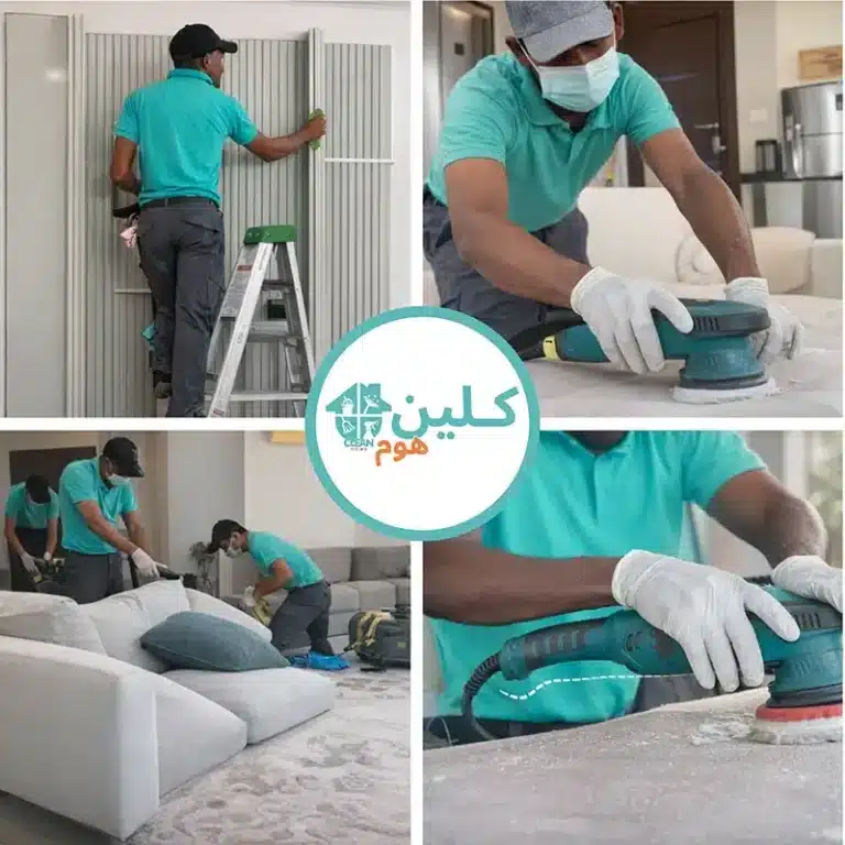 شركة تنظيف بمكة شركه تنظيف بالخبر