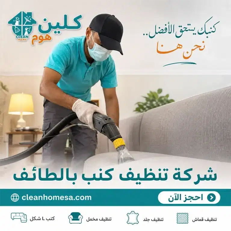 شركة تنطيف سجاد بالاحساء