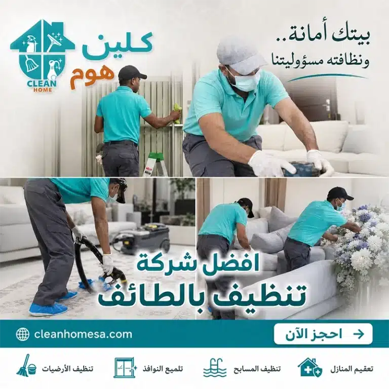 شركة تنظيف بالاحساء
